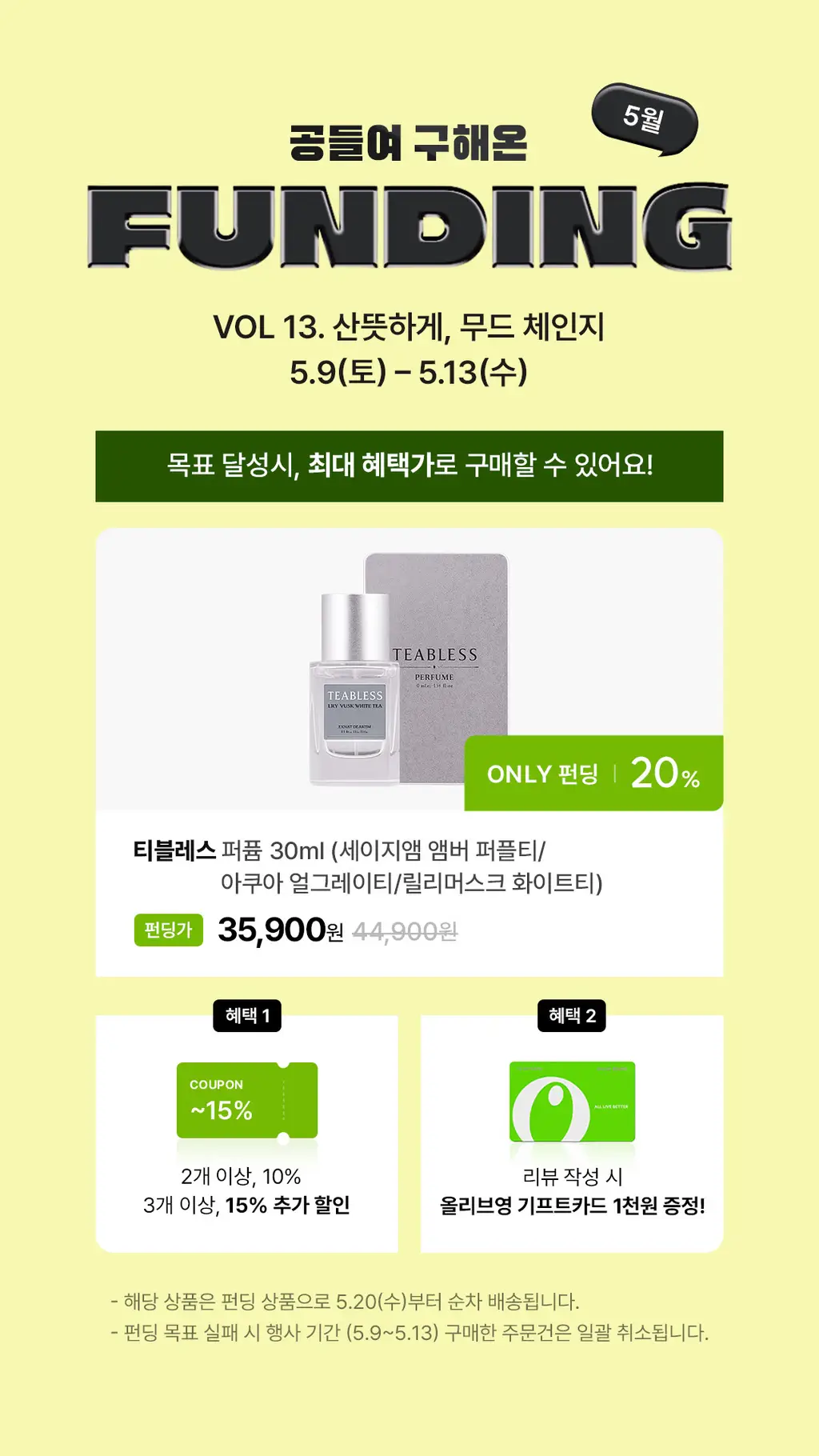 [올영1위향수] 티블레스 퍼퓸 30ml 3종 중 택 1 상세페이지 31